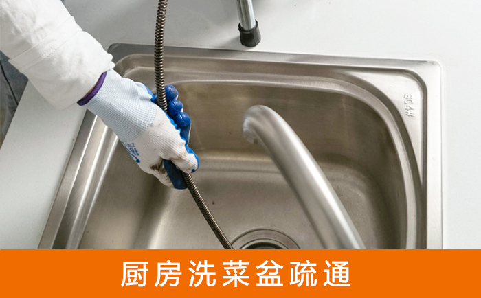 铁岭洗菜池疏通